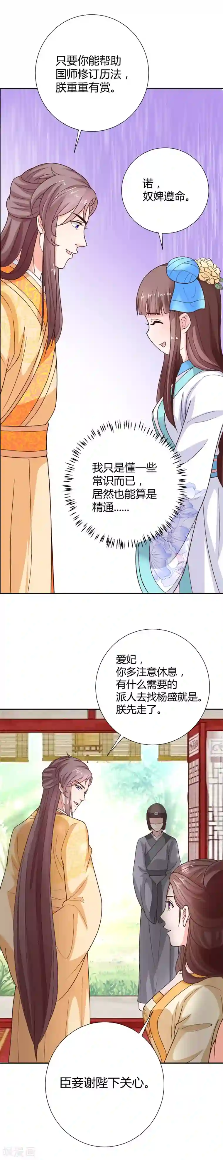 美人攻略第37话