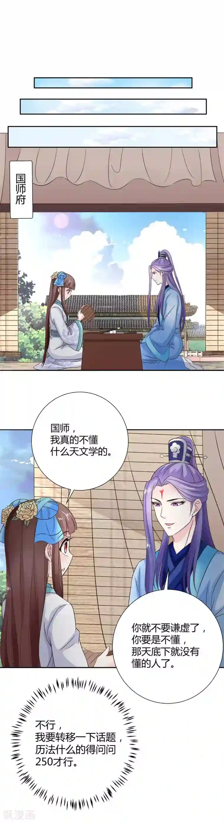 美人攻略第37话