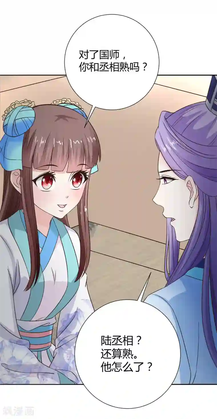 美人攻略第37话