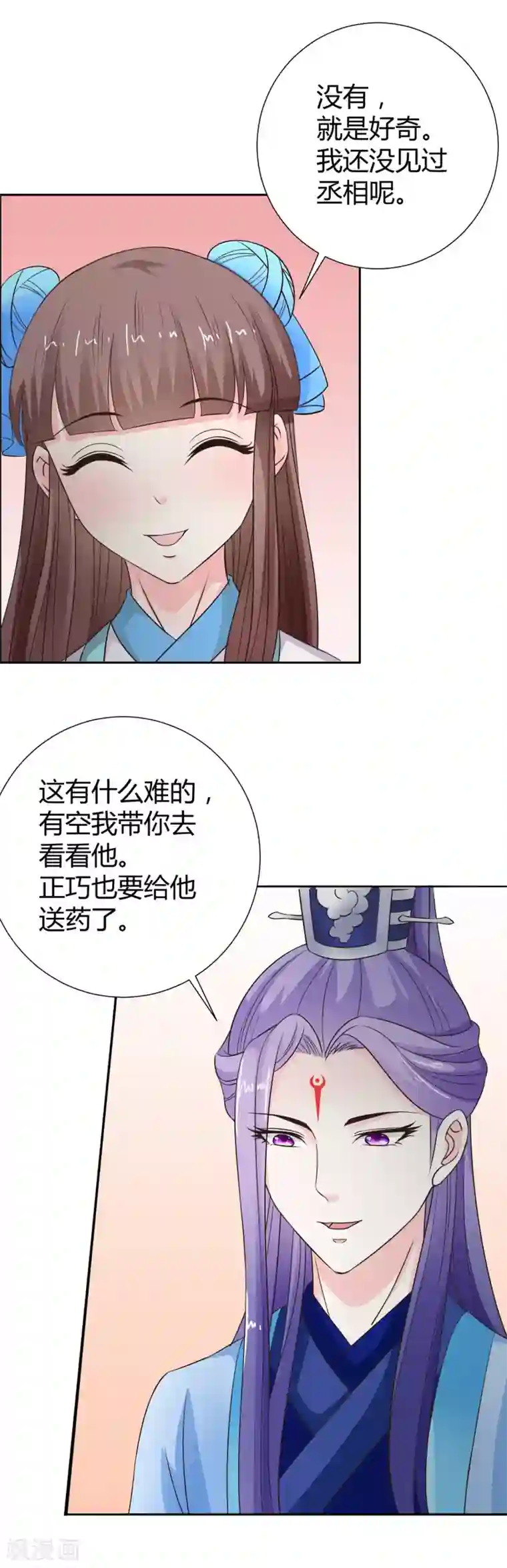 美人攻略第37话