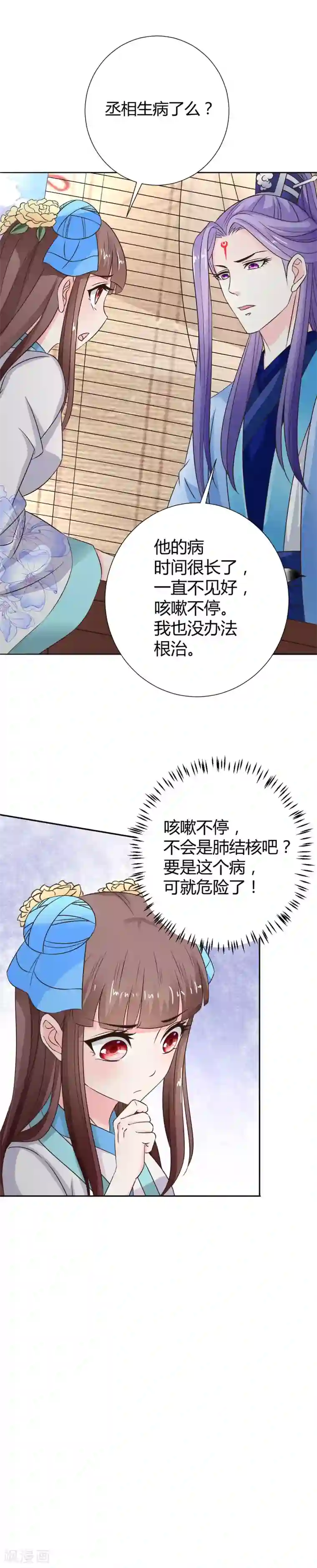 美人攻略第37话