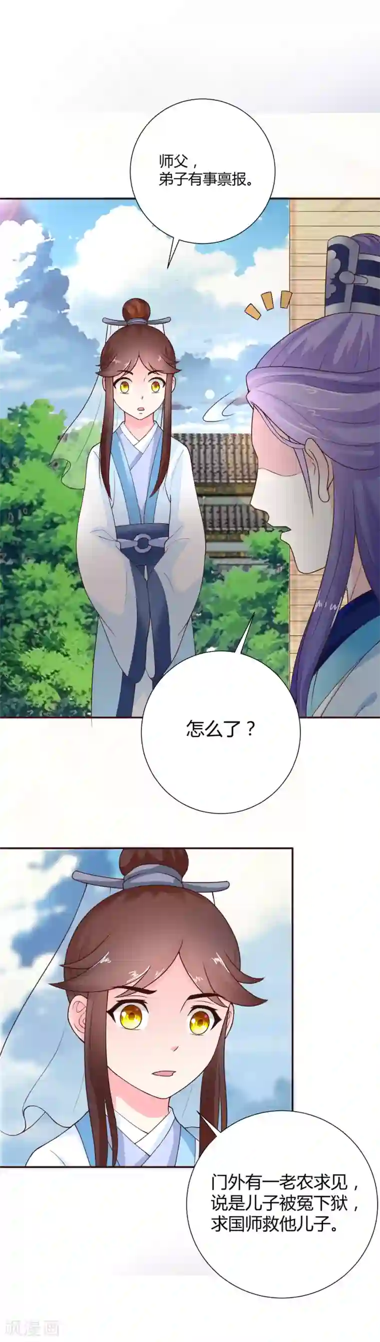 美人攻略第37话