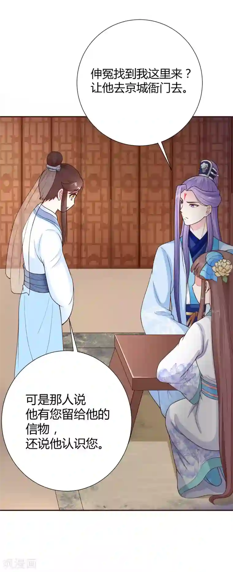 美人攻略第37话