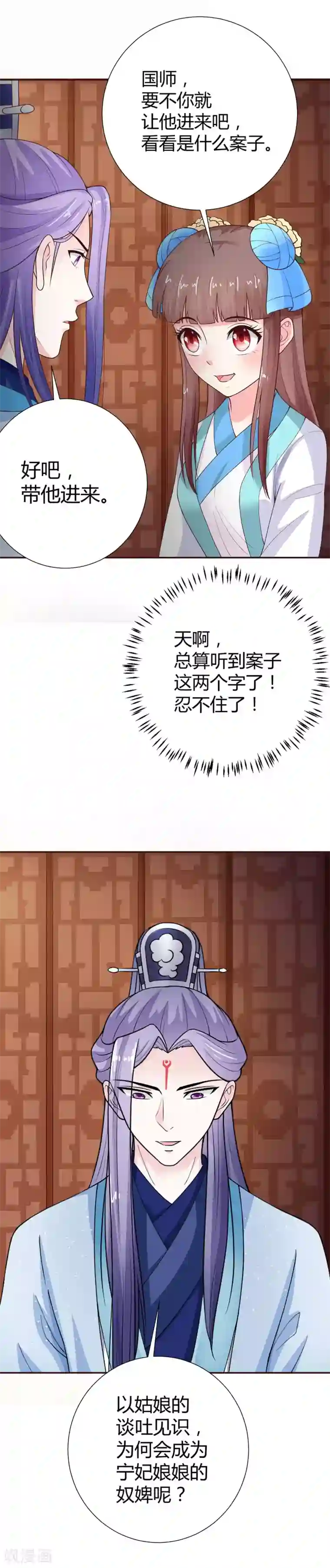 美人攻略第37话