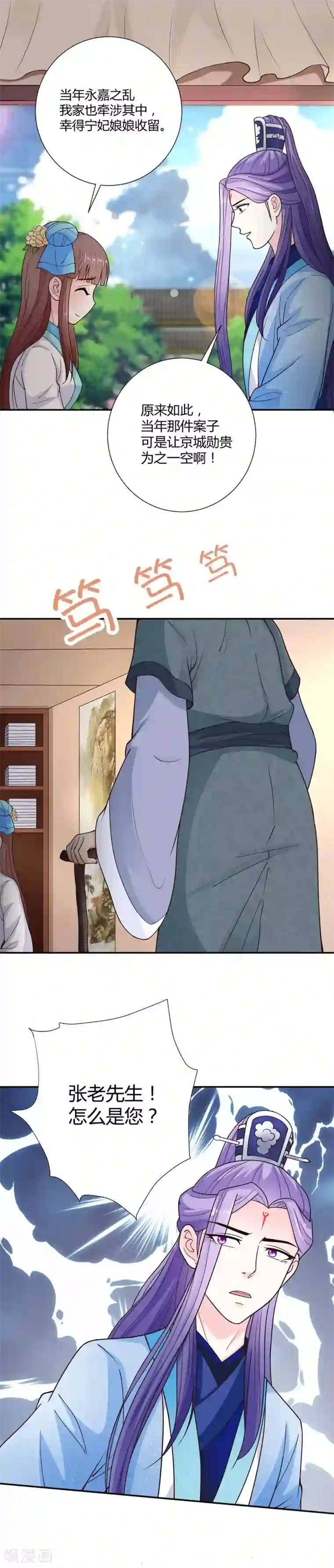 美人攻略第37话