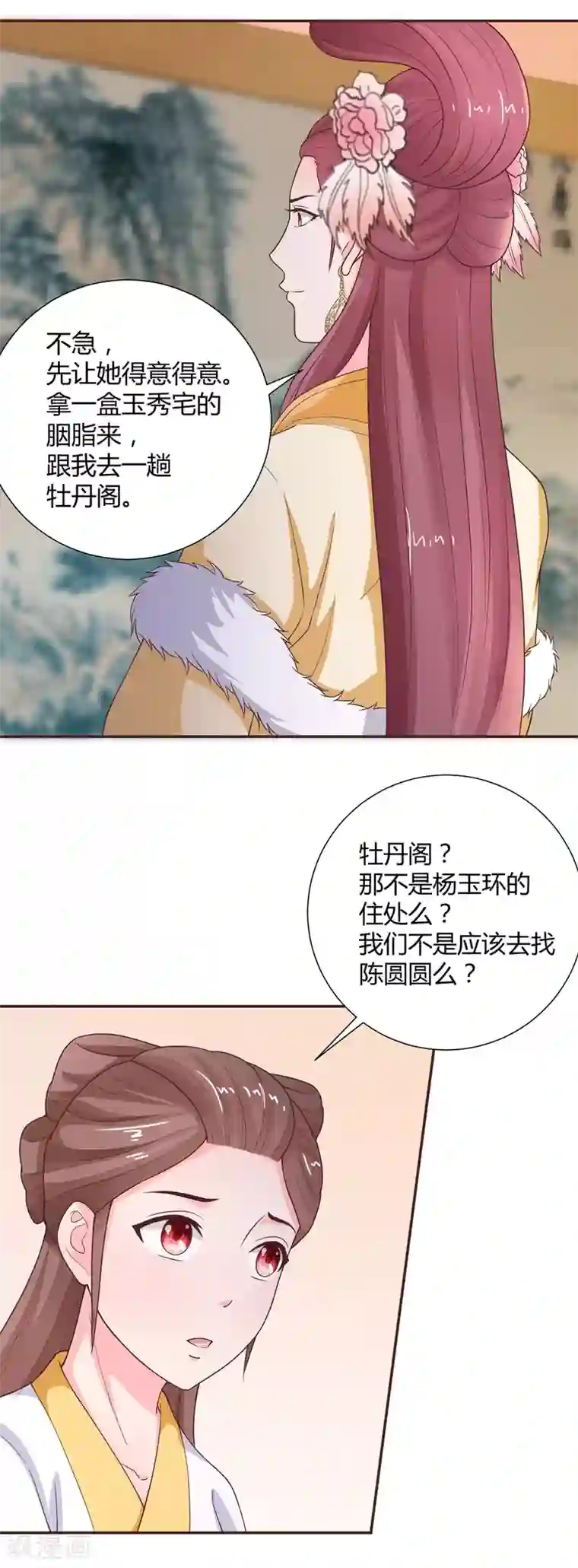 美人攻略第37话