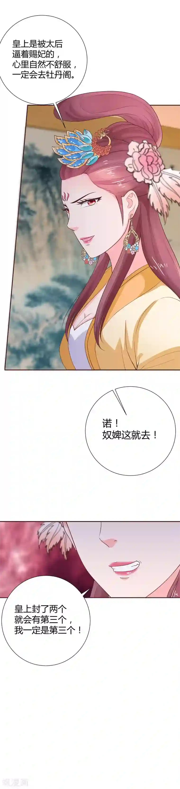 美人攻略第37话