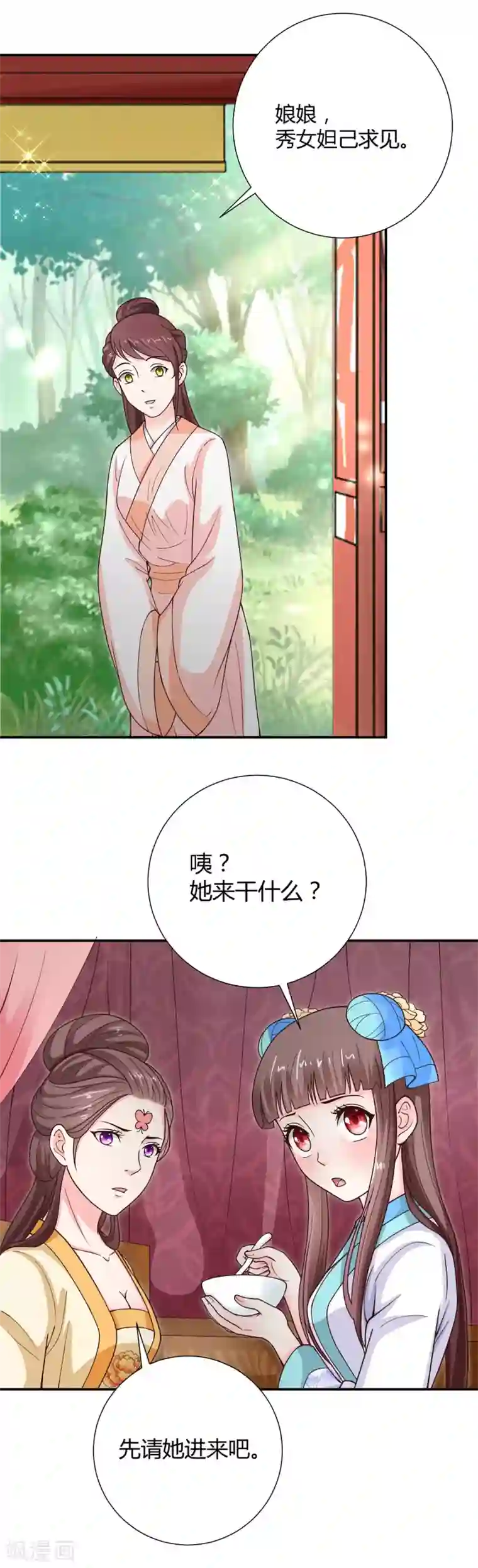 美人攻略第37话