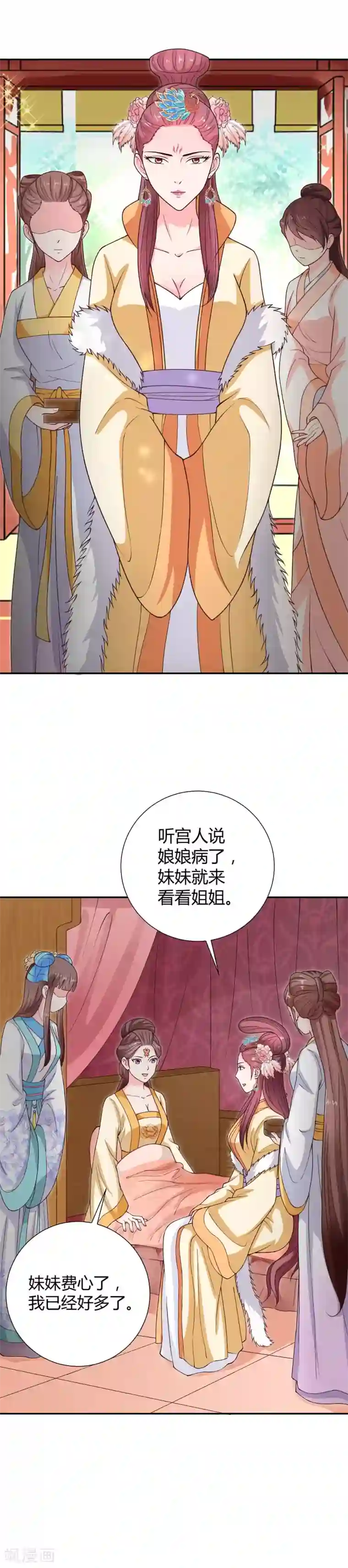 美人攻略第37话