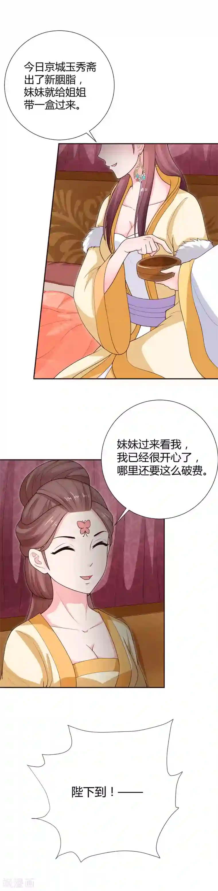 美人攻略第37话