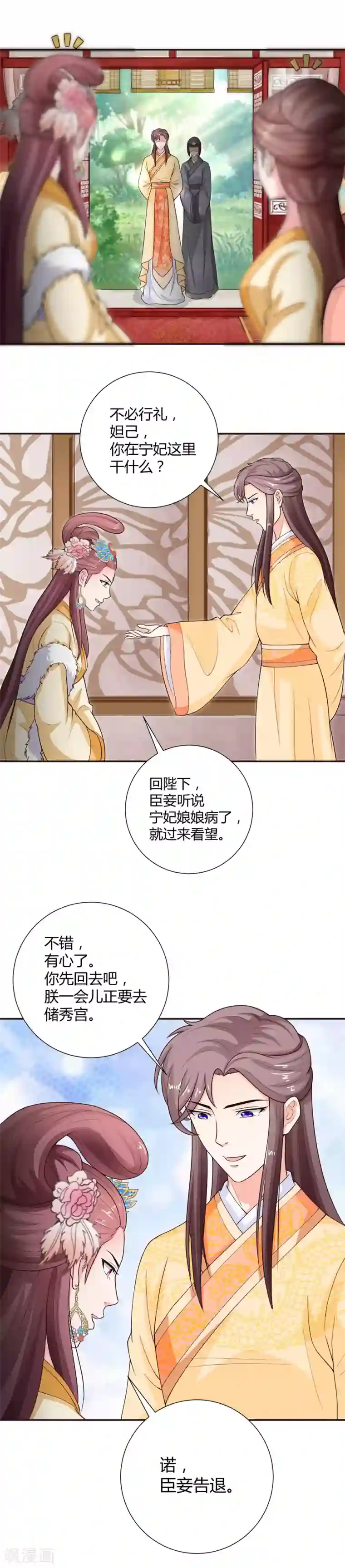 美人攻略第37话