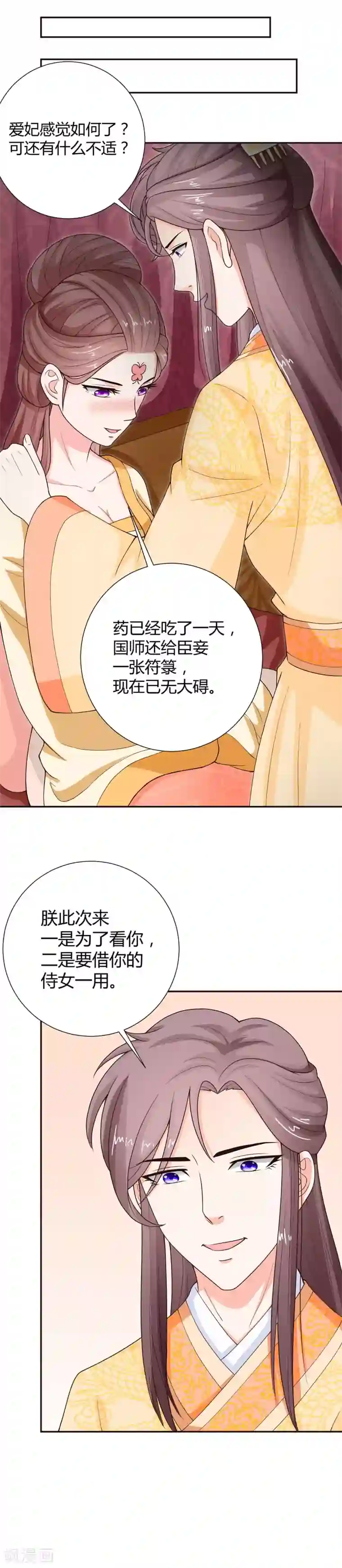 美人攻略第37话