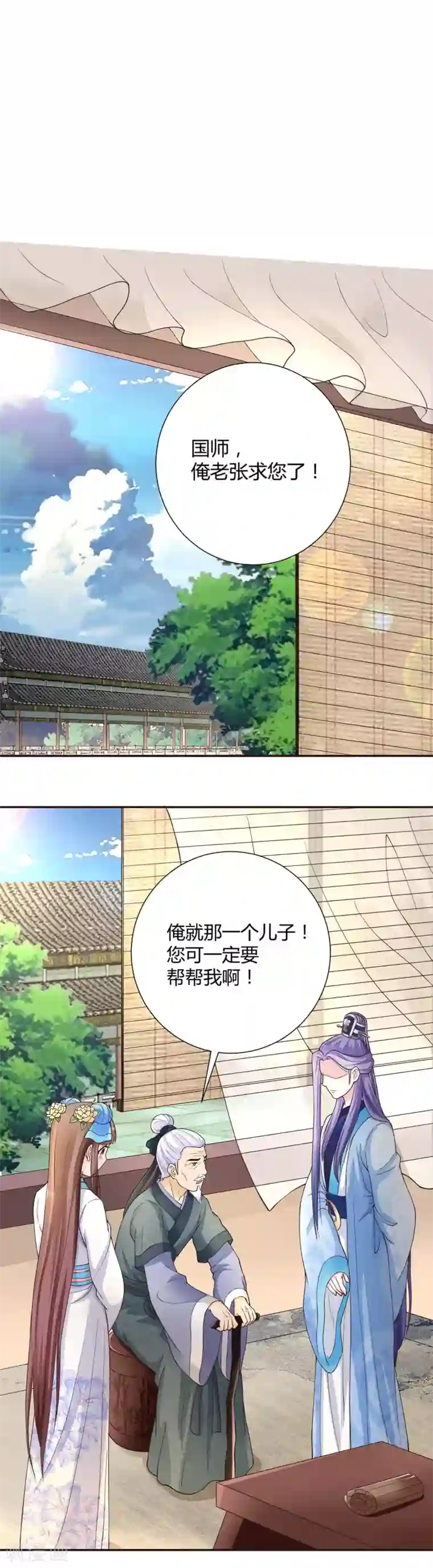 美人攻略第38话