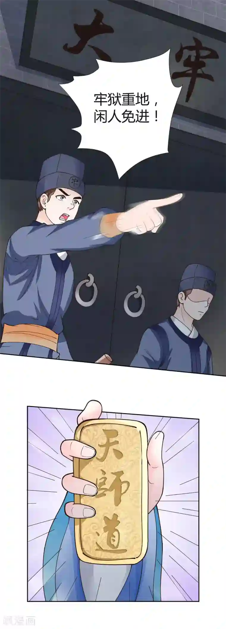 美人攻略第38话