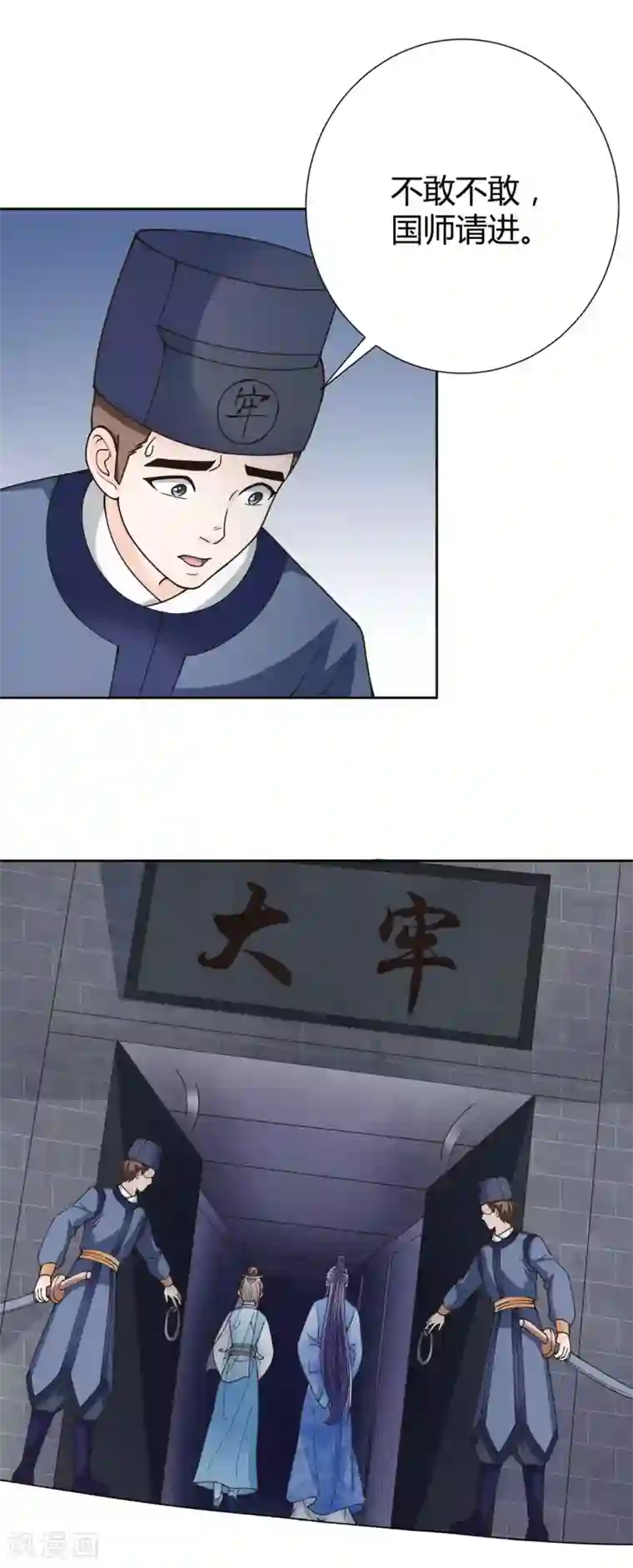 美人攻略第38话