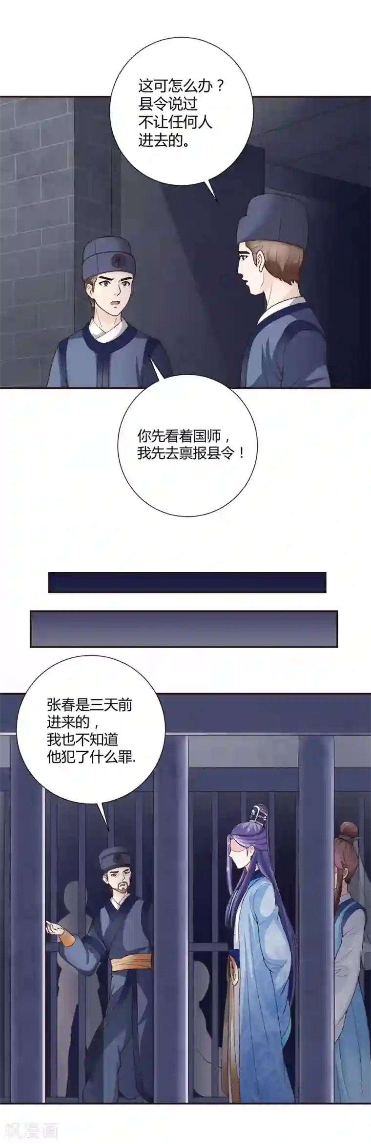 美人攻略第38话