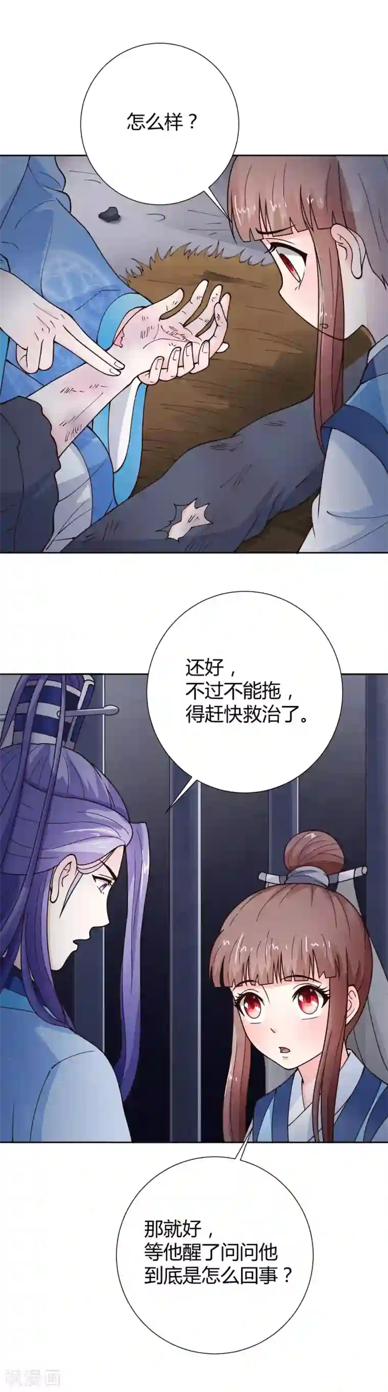 美人攻略第38话