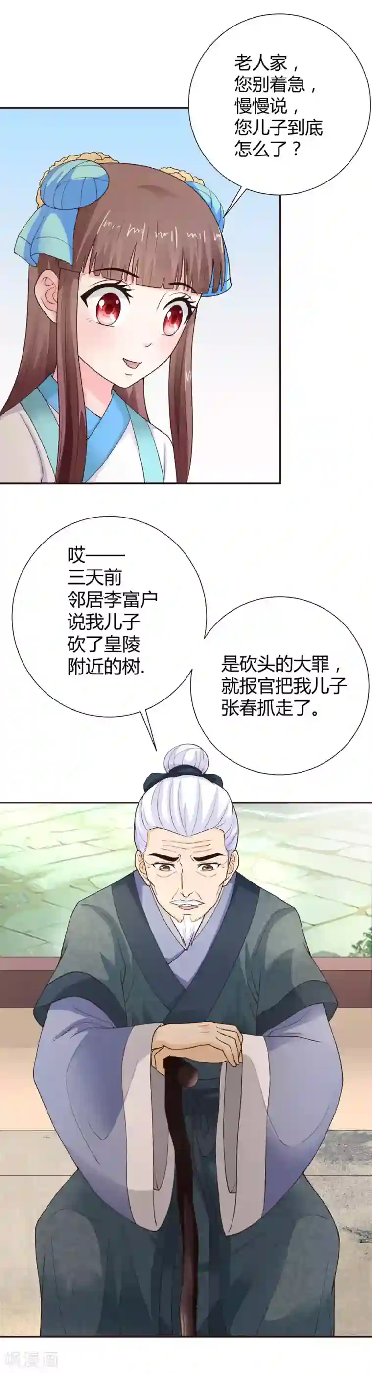 美人攻略第38话