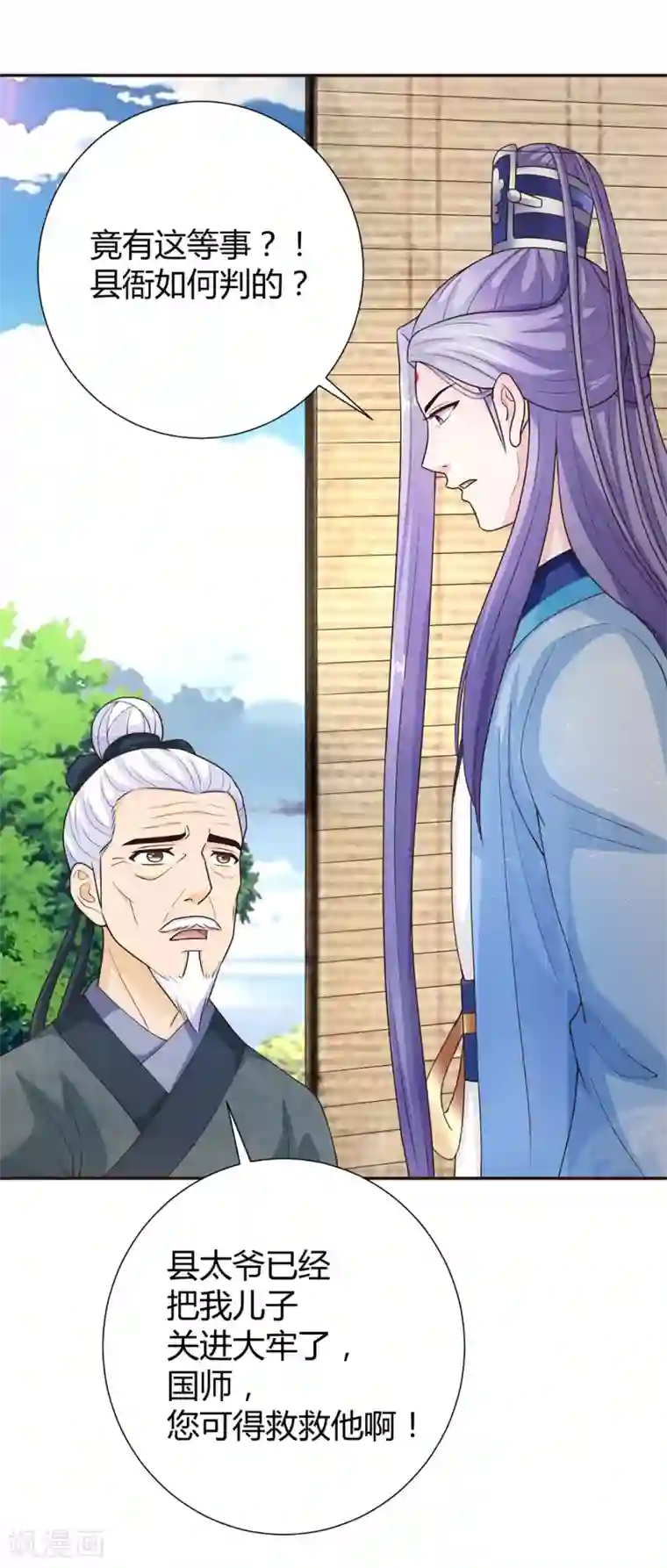 美人攻略第38话