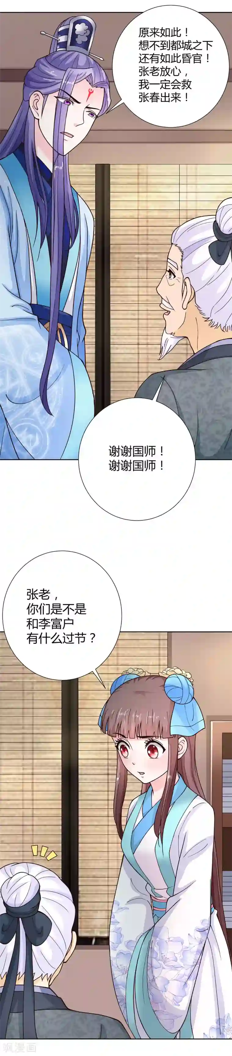 美人攻略第38话