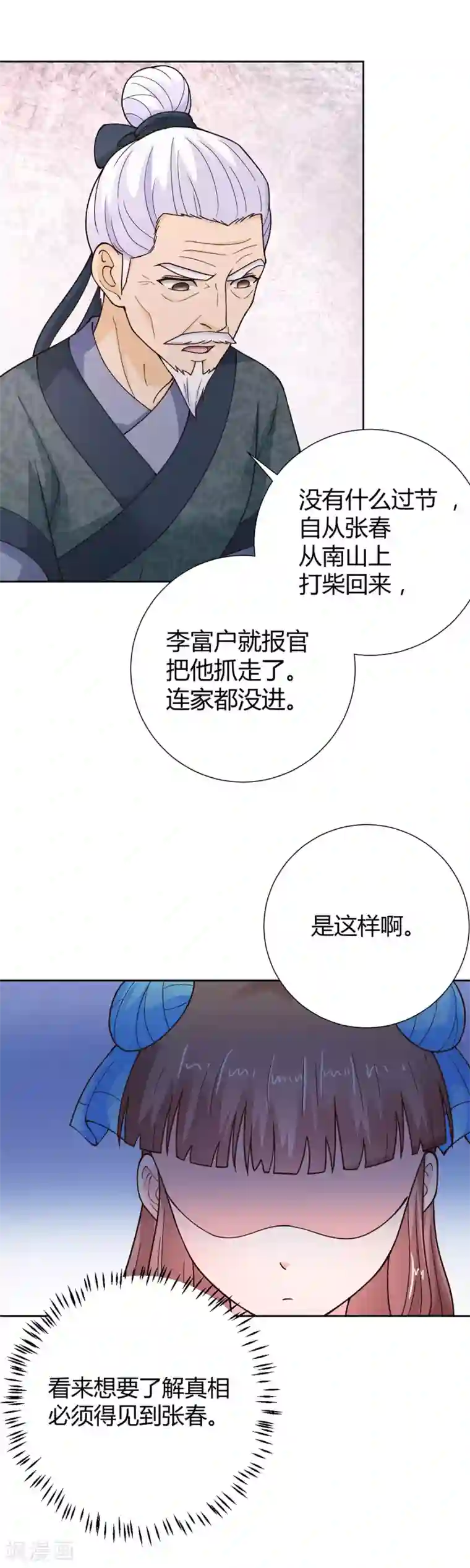 美人攻略第38话