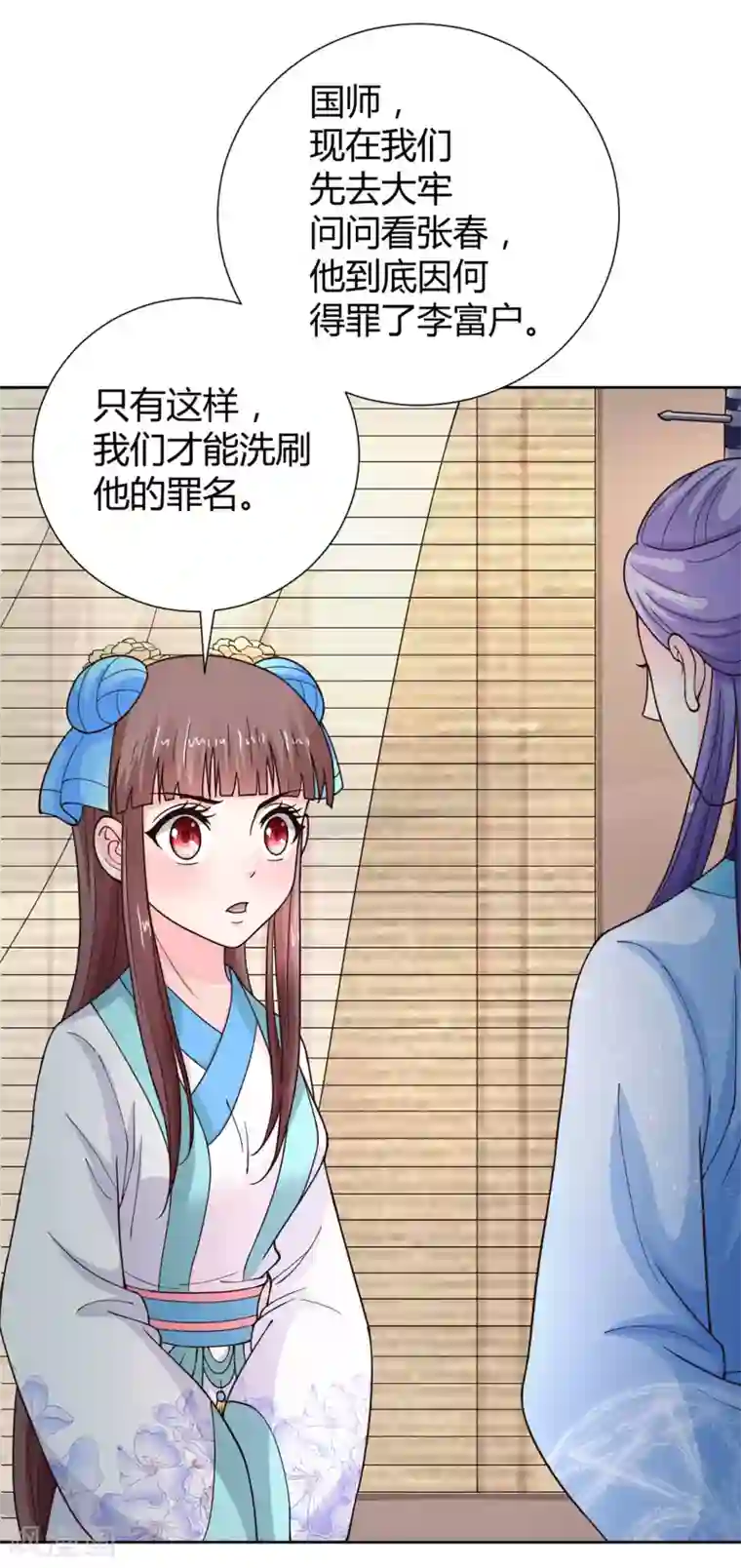 美人攻略第38话