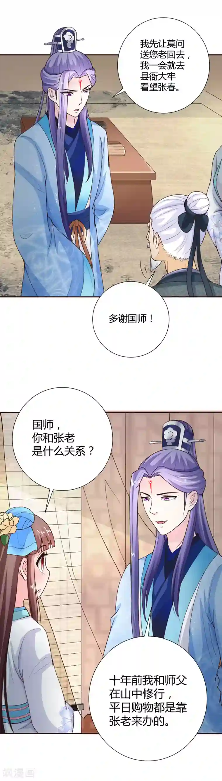 美人攻略第38话