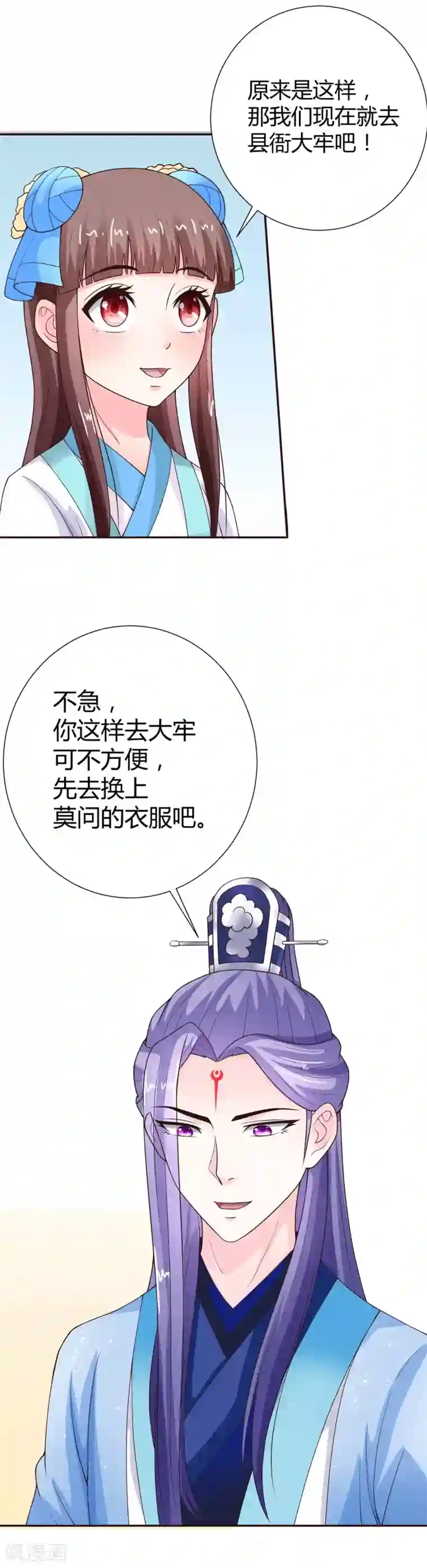 美人攻略第38话