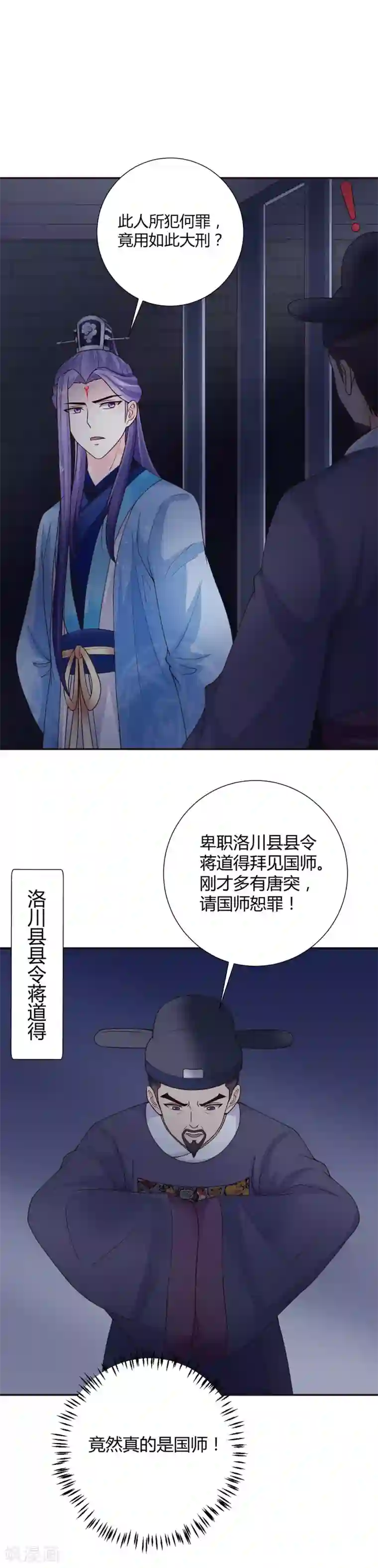 美人攻略第39话