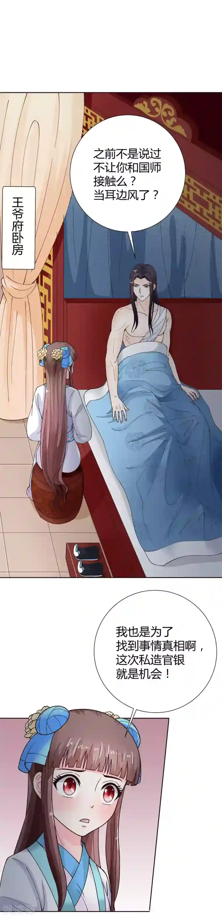 美人攻略第39话