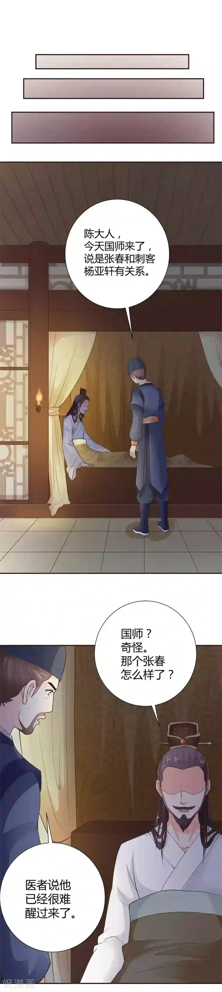 美人攻略第39话