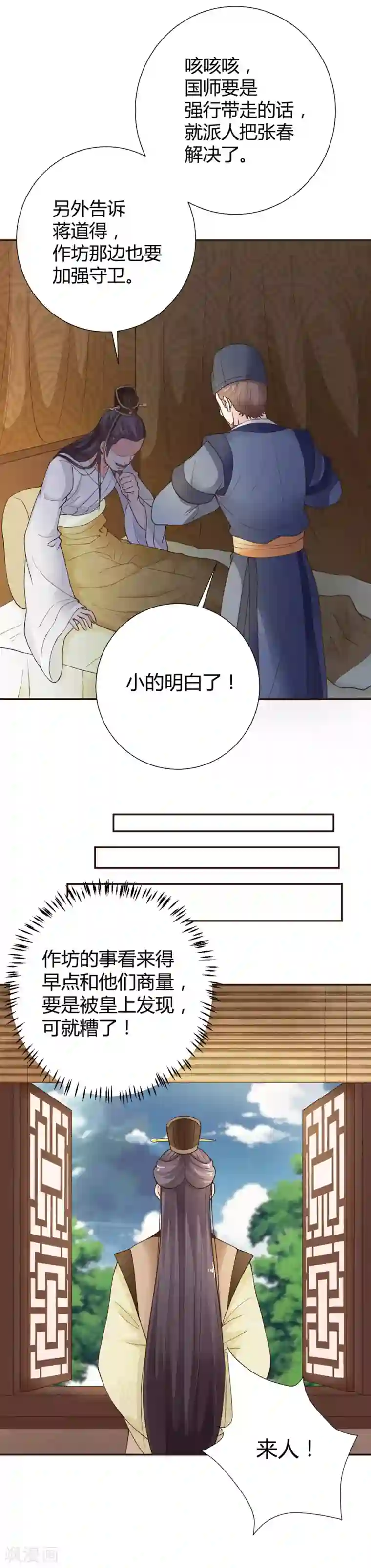 美人攻略第39话