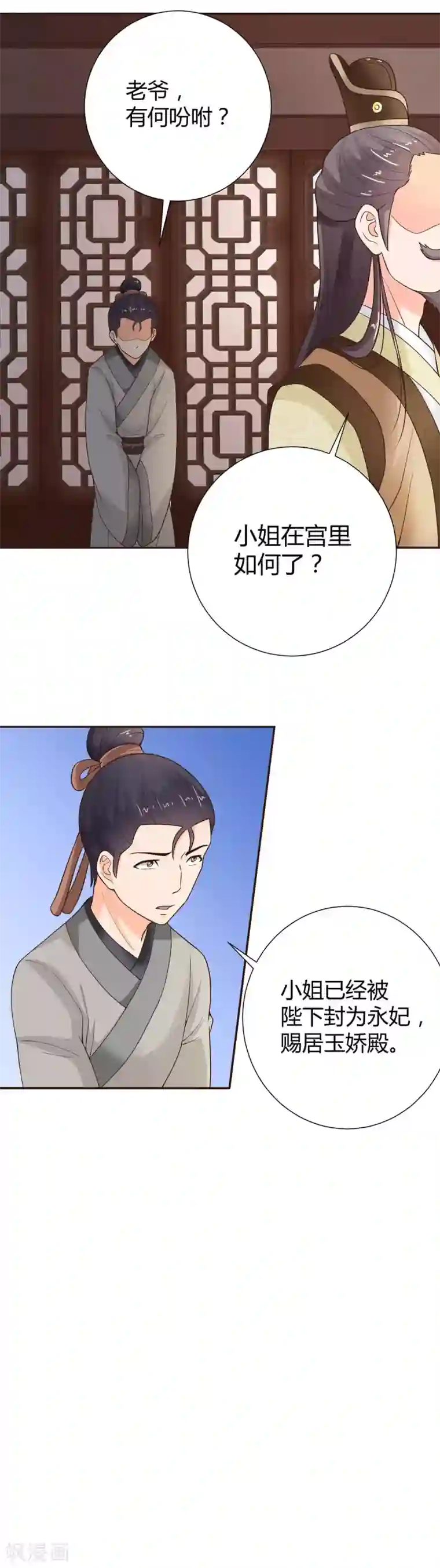 美人攻略第39话