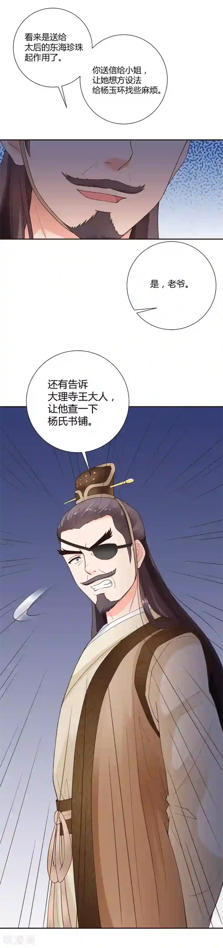 美人攻略第39话