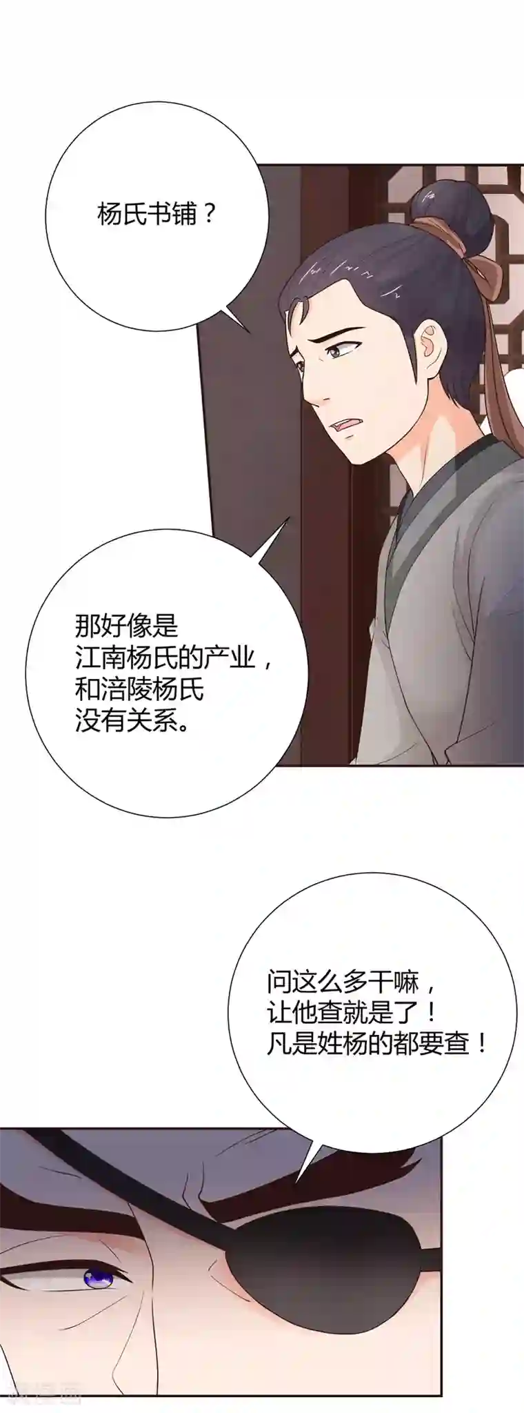 美人攻略第39话