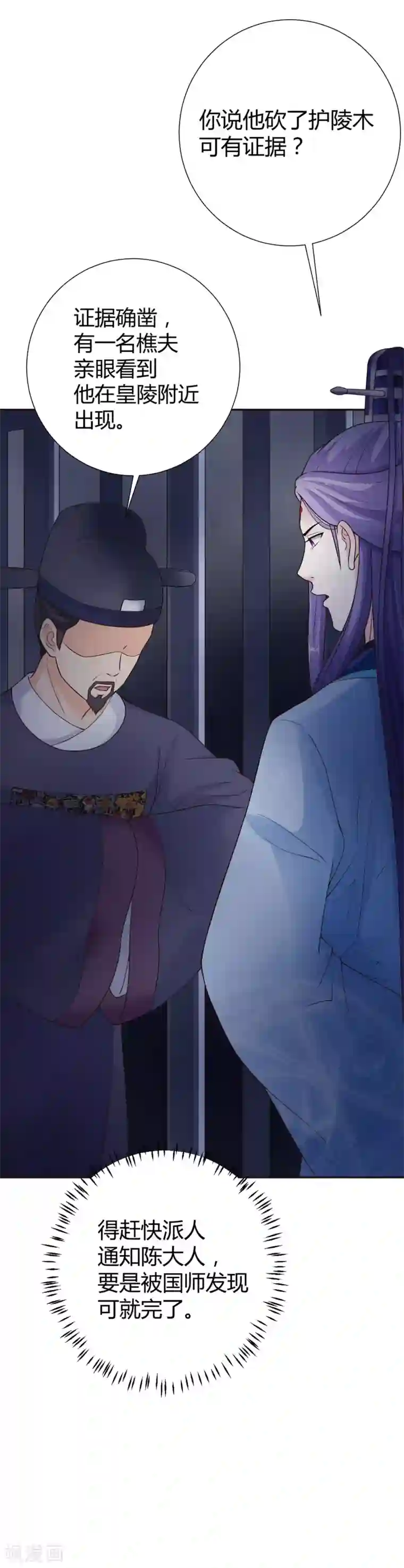 美人攻略第39话