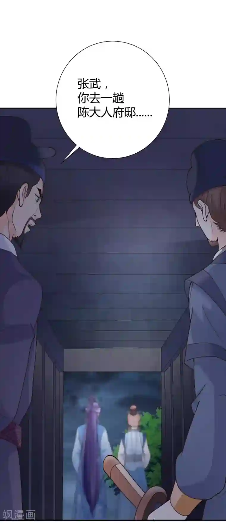 美人攻略第39话