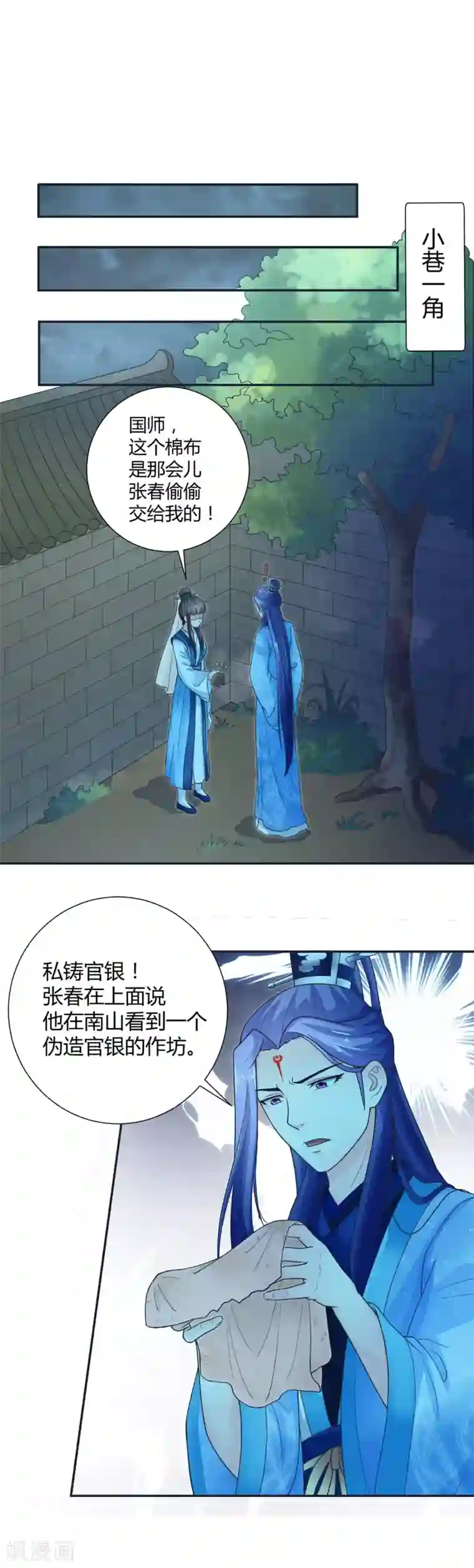 美人攻略第39话