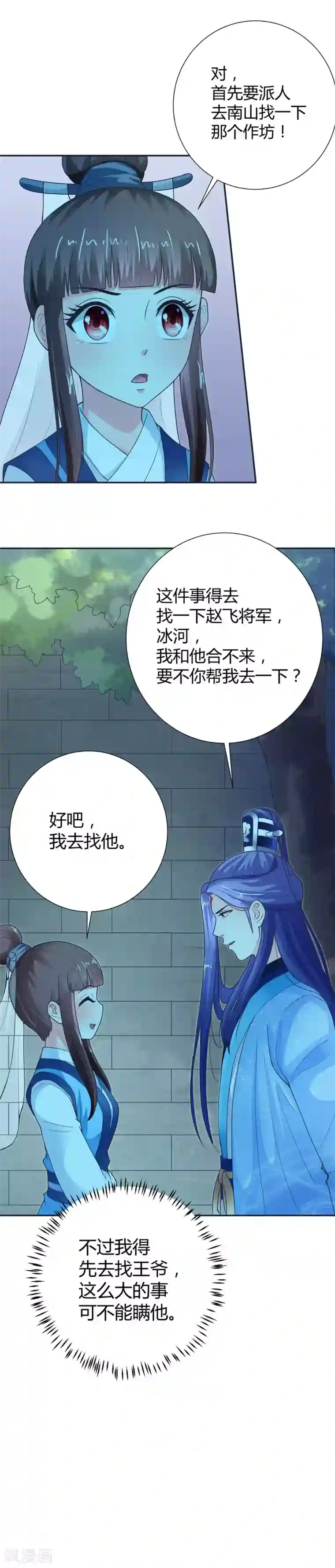 美人攻略第39话