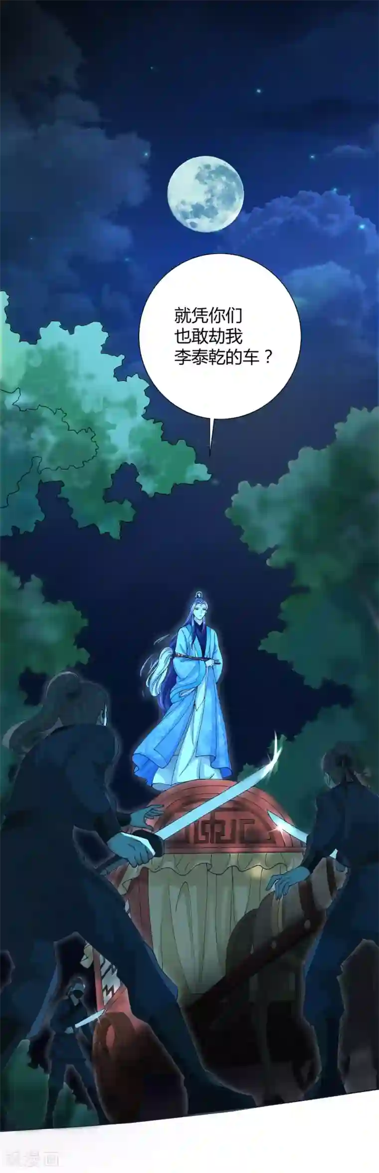 美人攻略第40话