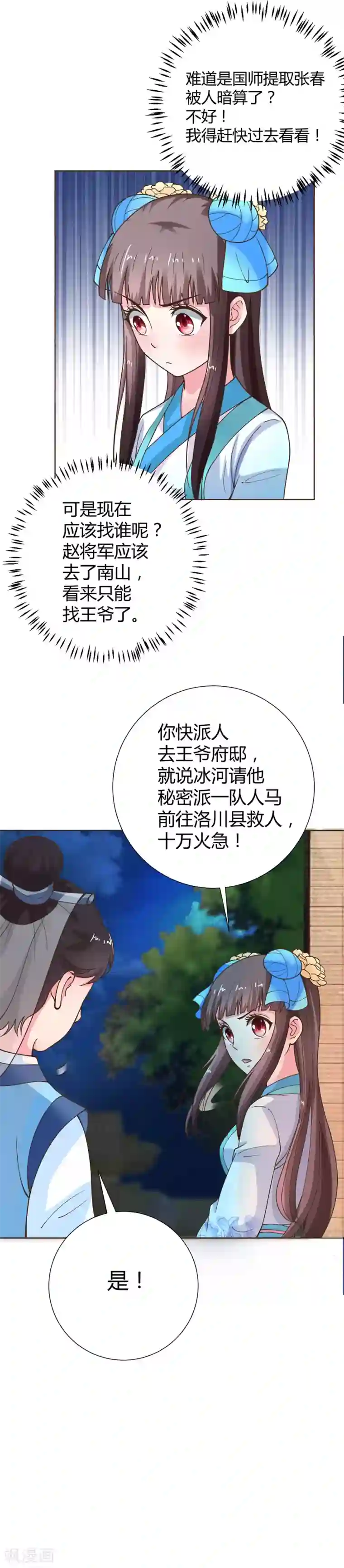 美人攻略第40话