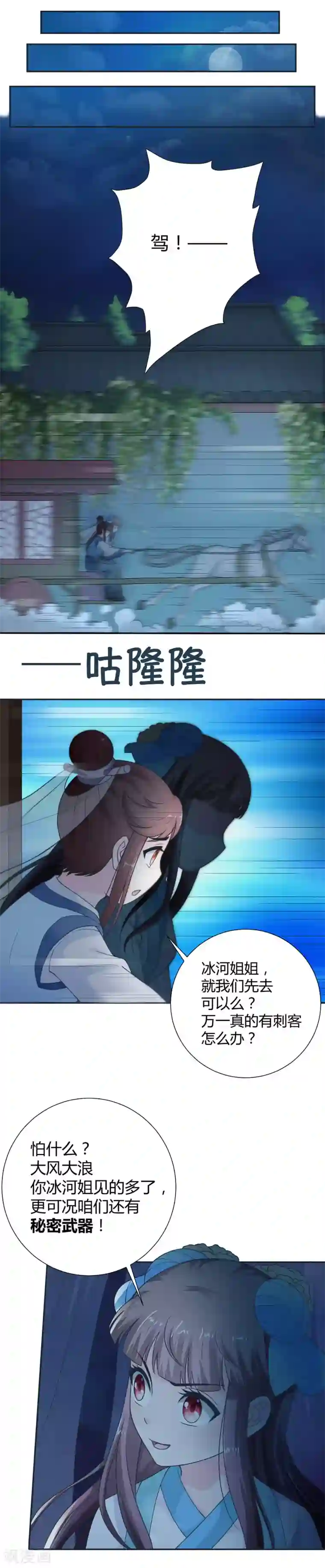 美人攻略第40话