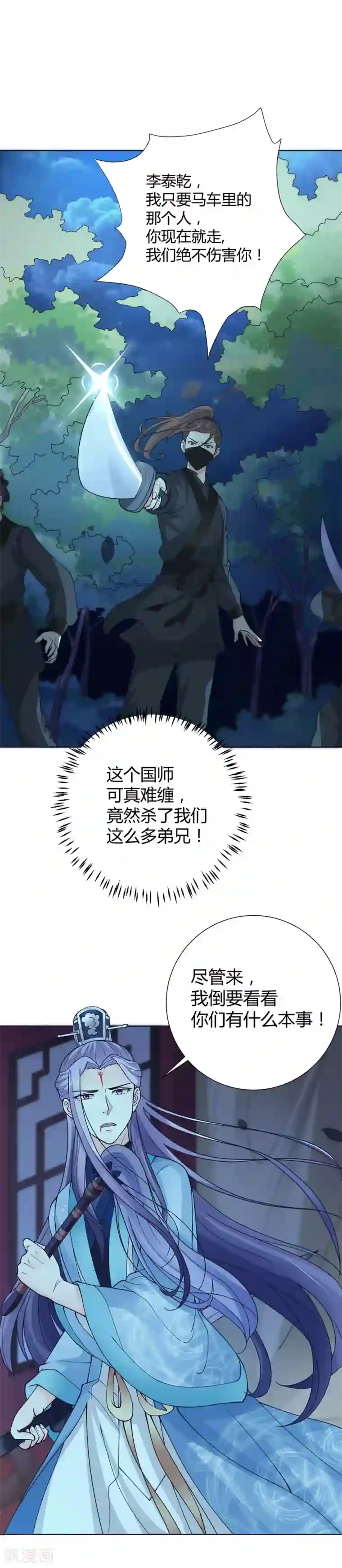 美人攻略第40话