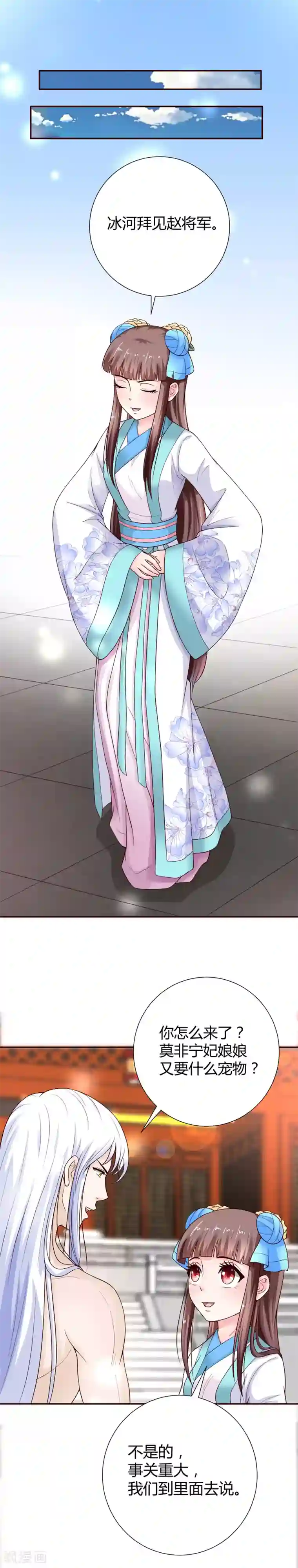 美人攻略第40话