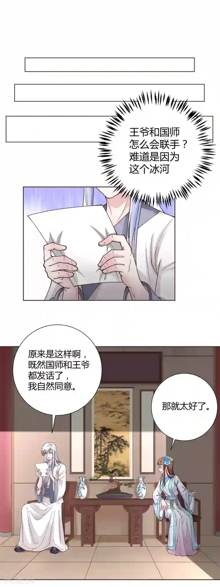 美人攻略第40话