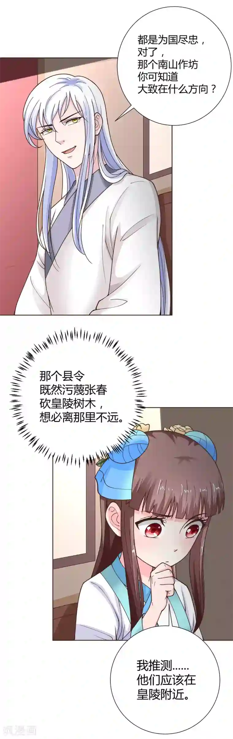 美人攻略第40话