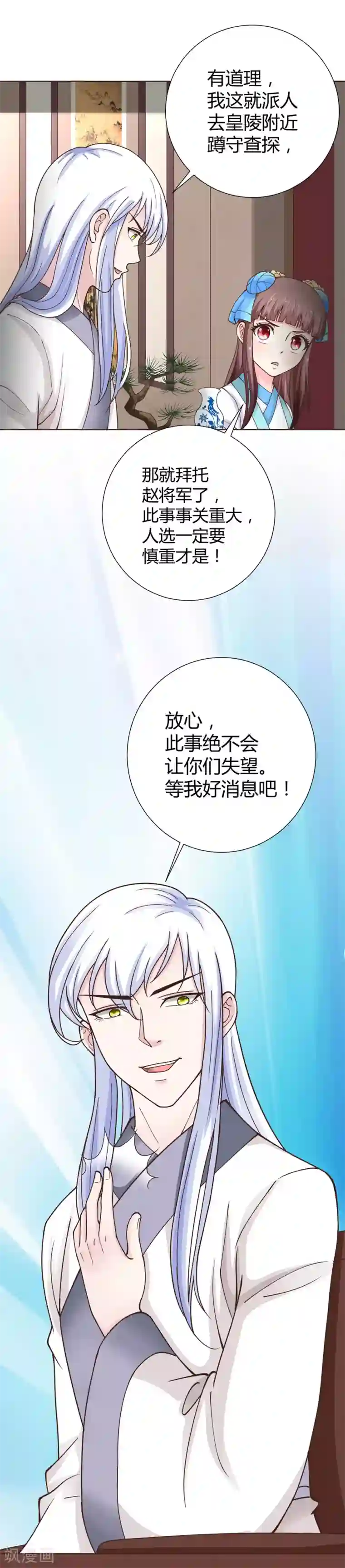 美人攻略第40话