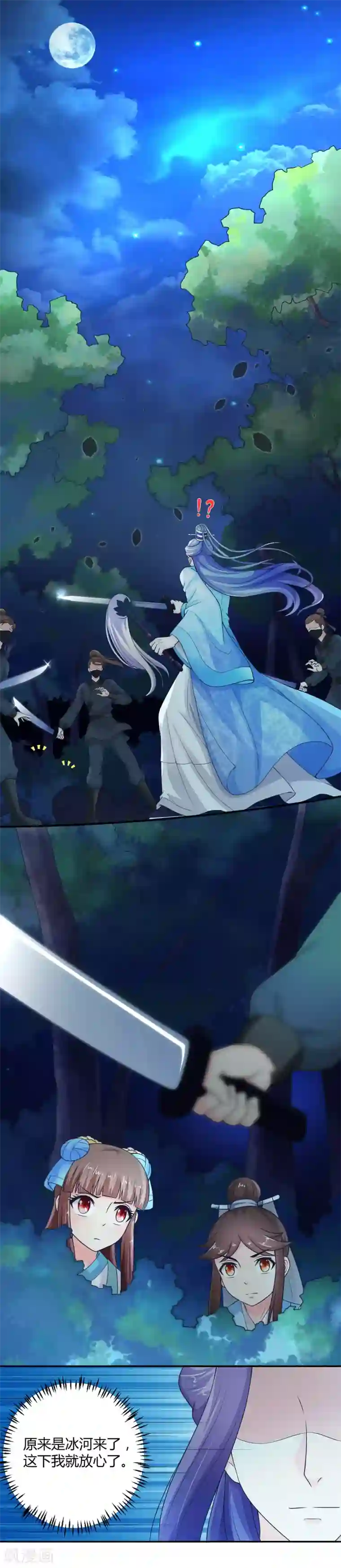 美人攻略第41话