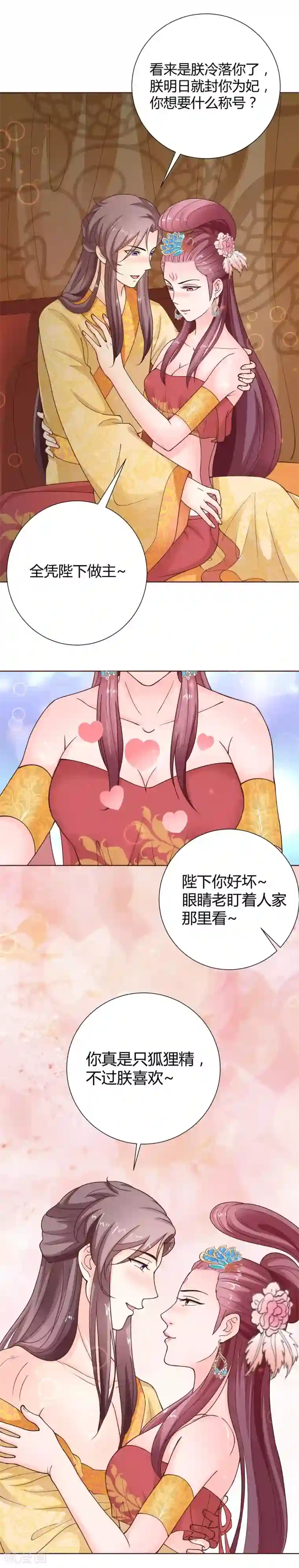 美人攻略第41话