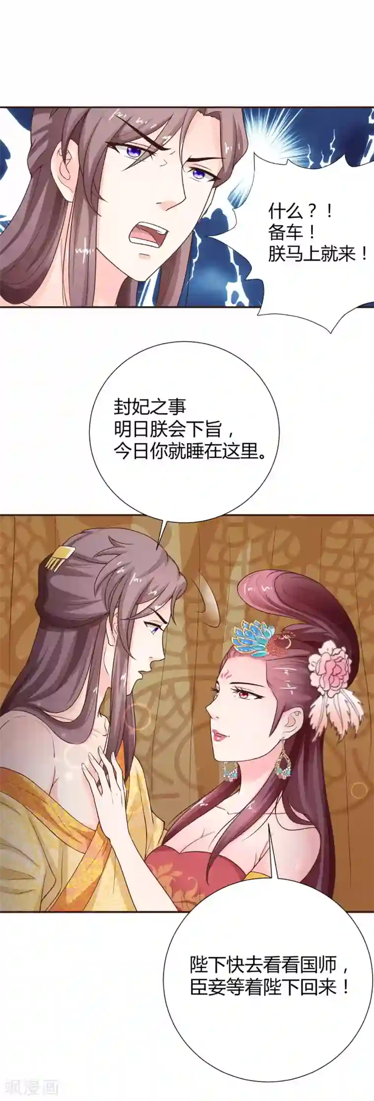 美人攻略第41话